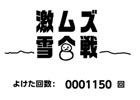 iOS/Android「激ムズ雪合戦」が配信―左右の画面を同時操作して雪玉を避けていくカジュアルアクションゲーム