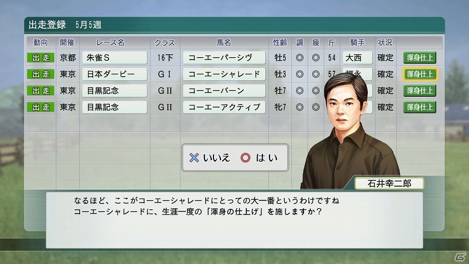 PC/PS3/PS Vita「Winning Post 8 2015」世界の馬主と熱いレースを繰り広げる新イベント「世界頂上決戦」などの情報が公開！ゲーム内映像満載のPVにも注目の画像3