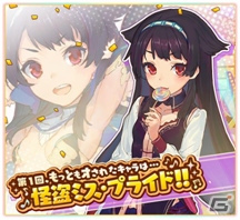 iOS/Android「トイズドライブ」が60万ダウンロードを突破―人気No.1キャラクター決定戦「オシキャラドライブ」の第2回も開催決定！の画像4