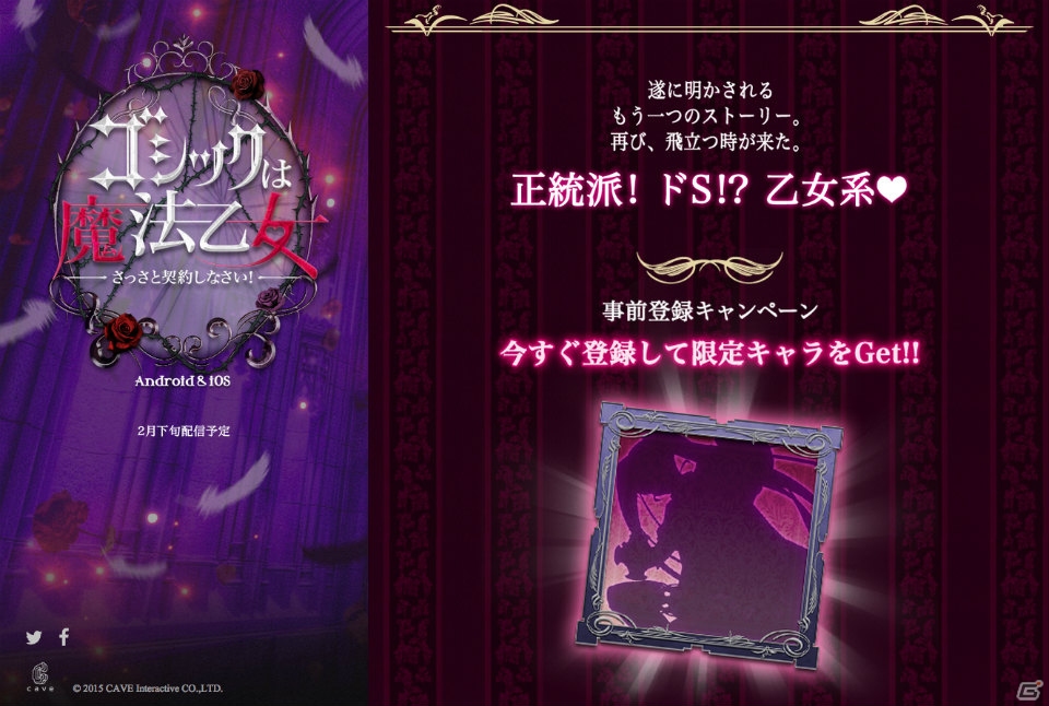 ケイブスタッフがシューティングへの思いを語る！「ゴシックは魔法乙女～さっさと契約しなさい！～」のティザーサイトが更新の画像1