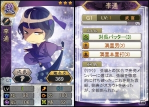 PC「三国ベースボール」連盟対抗・天下大伐戦が1月24日より開戦！流浪の名将イベントに「李通」が登場の画像2