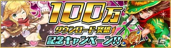iOS/Android「無限∞ナイツ」が配信1週間で100万ダウンロードを突破！記念キャンペーンを実施の画像1