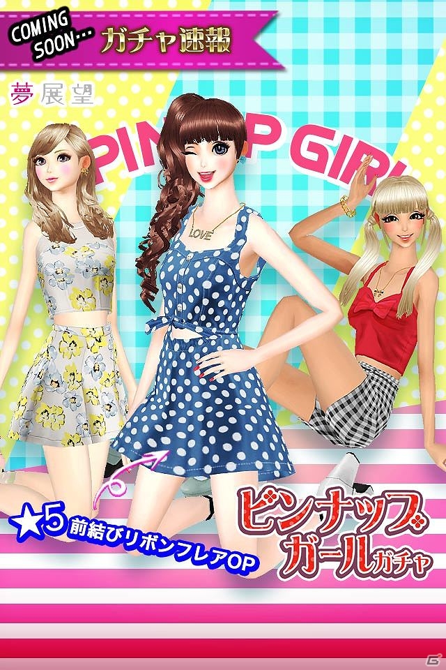 iOS/Android「オシャレコーデ GIRLS HOLIC」期間限定で★5確率が2倍になる「WINTERガチャキャンペーン」実施の画像2