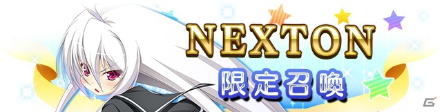 iOS/Android「メガミエンゲイジ！クエスト」NEXTON限定イベント＆「雪まつり限定召喚」イベントが同時開催！雪にまつわる美少女たちが登場の画像3