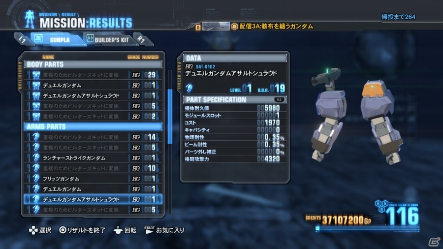 PS3/PS Vita「ガンダムブレイカー2」デュエルガンダムASが取得できる無料追加ミッション第3弾が配信！Ex-Sガンダムのパーツがスクラッチ可能にの画像3