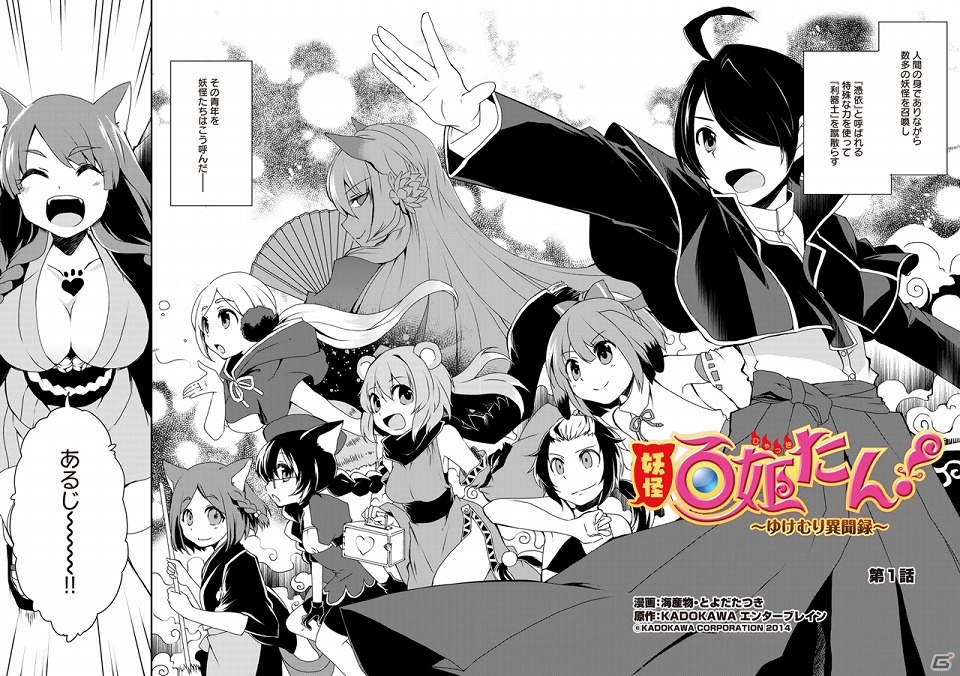iOS/Android「妖怪百姫たん！」犬神役の東山奈央さんが歌うイメージソング＆サウンドトラックが登場！1月30日よりコミック連載も開始の画像4