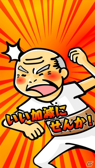 おじいさんの目を盗んで柿も盗んじゃう！？iOS/Android「柿泥棒 ～ポコポコ柿を盗んじゃおう～」が配信の画像4
