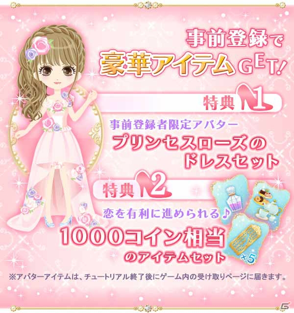 「100日間のプリンセス◆もうひとつのイケメン王宮」「イケメン幕末◆運命の恋」がGREEにて3月上旬より配信！限定アバターが手に入る事前登録キャンペーンが開始の画像2