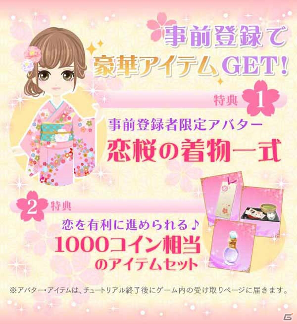 「100日間のプリンセス◆もうひとつのイケメン王宮」「イケメン幕末◆運命の恋」がGREEにて3月上旬より配信！限定アバターが手に入る事前登録キャンペーンが開始の画像3