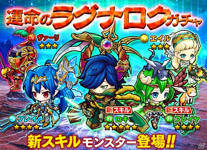 iOS/Android「ポコロンダンジョンズ」ロキ(★5)などが獲得できるガチャイベント「運命のラグナロクガチャ」が開始の画像1