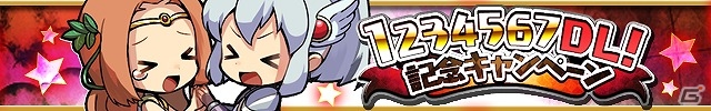 iOS/Android「ゆるドラシル」第3回人気投票も開始される「1234567ダウンロード記念キャンペーン」が開催の画像1
