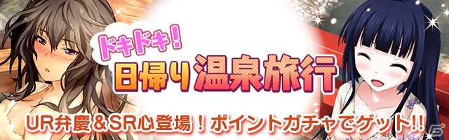 Mobage「真剣で私に恋しなさい！P」レイドイベント第9弾「湯けむり 卓球温泉バトル！」が開催！新規描き下ろし“UR武蔵坊 弁慶”も登場の画像3