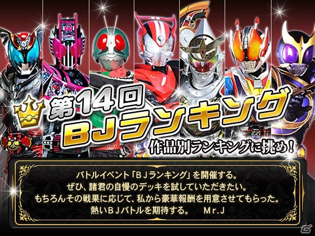 iOS/Android「仮面ライダー ブレイクジョーカー」イベント「第14回BJランキング」開催―報酬には本作初の★7カード「栄光の7人ライダー【ダイレクト ver.】」が登場！の画像1