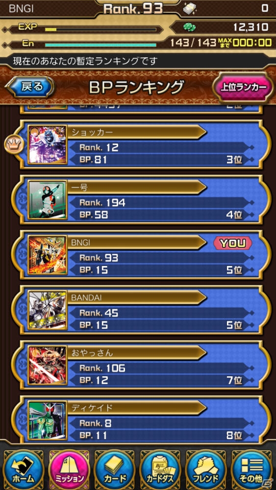 iOS/Android「仮面ライダー ブレイクジョーカー」イベント「第14回BJランキング」開催―報酬には本作初の★7カード「栄光の7人ライダー【ダイレクト ver.】」が登場！の画像3
