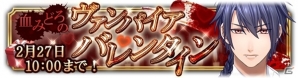 「チギリバコ」バレンタイン限定イベント「血みどろのヴァンパイアバレンタイン」が開催―クリア特典はスペシャルスチルの画像1