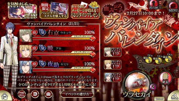 「チギリバコ」バレンタイン限定イベント「血みどろのヴァンパイアバレンタイン」が開催―クリア特典はスペシャルスチルの画像2