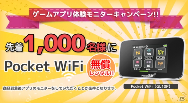 Playport、iOS/Android「競馬ソーシャル」のサービス向上のため公式モニターを募集―モニター採用者にはPocket WiFiが無償レンタルの画像1