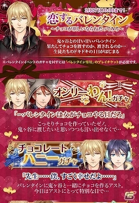 iOS/Android「悪魔教師 -it’s time for Torture-」鬼ヶ谷先生のあまい（？）バレンタイン限定イベントが開催の画像2
