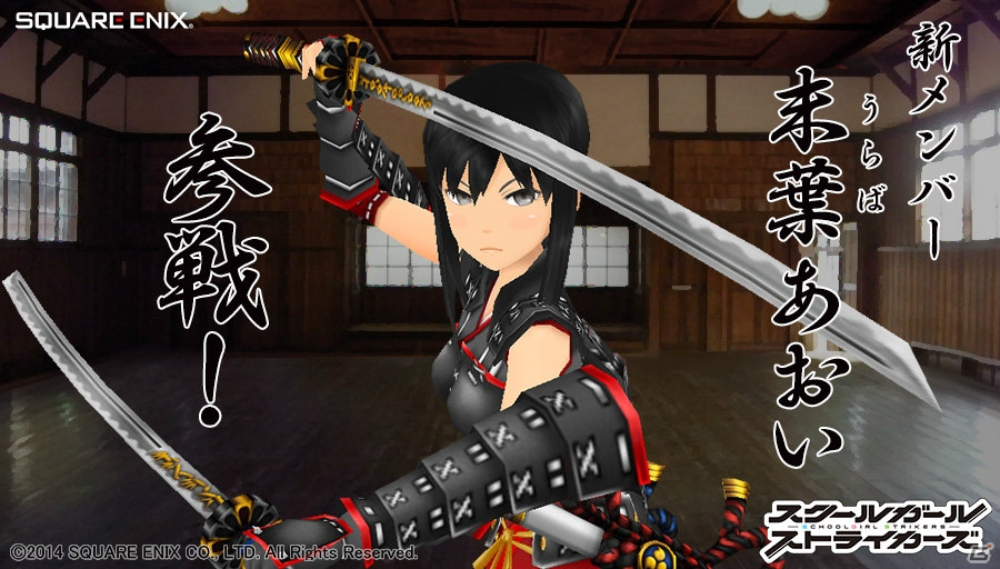 iOS/Android「スクールガールストライカーズ」凛とした清廉な生徒会長・末葉あおいが参戦―CVには瀬戸麻沙美さんが起用の画像1