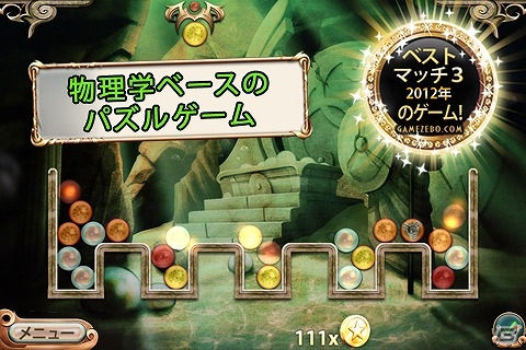 伝説の島・アトランティスを舞台にしたパズルゲーム「アトランティス ～深海の真珠～」がApp Passにて配信の画像1