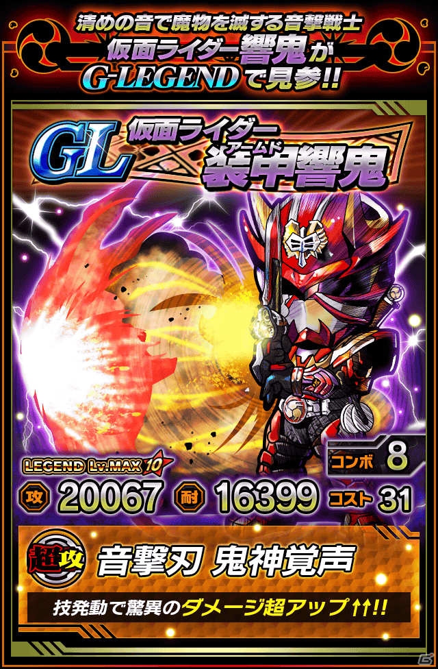 iOS/Android「仮面ライダー ライダバウト！」鬼は内、魔化魍は外！“超攻”仕様の響鬼が登場する「ドンドコ節分LEGENDガシャ」が開催中の画像2