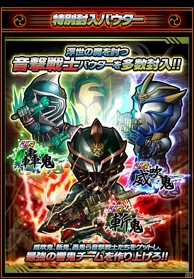 iOS/Android「仮面ライダー ライダバウト！」鬼は内、魔化魍は外！“超攻”仕様の響鬼が登場する「ドンドコ節分LEGENDガシャ」が開催中の画像3