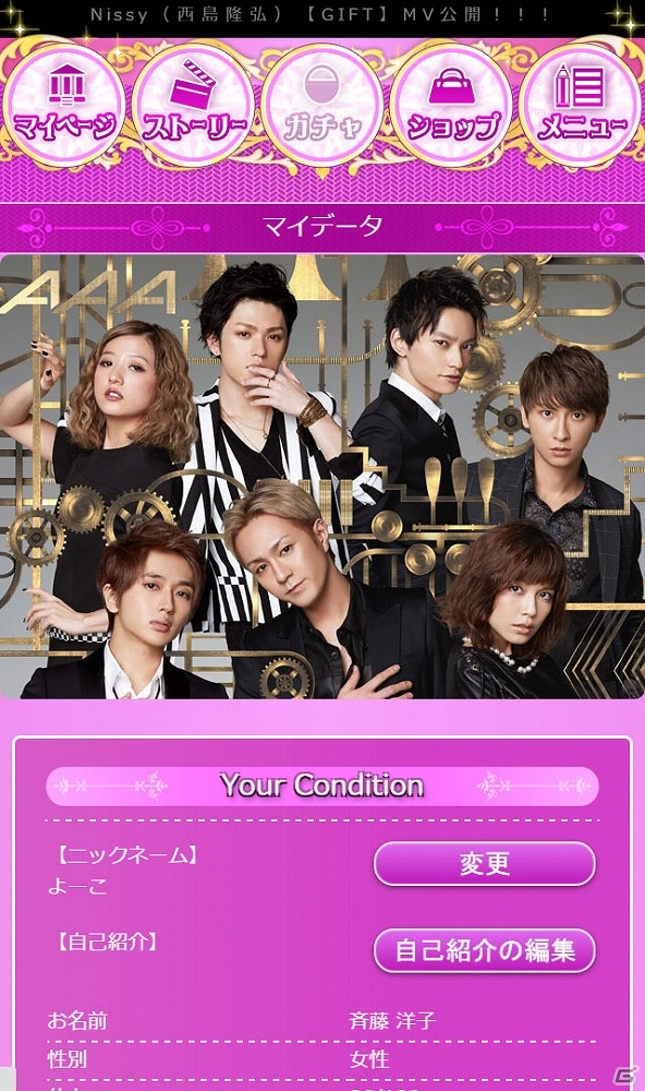 マネージャーとなってAAAメンバーとの恋愛を楽しめる「Another story of AAA ～恋音と雨空～」がGREEにて配信！の画像24