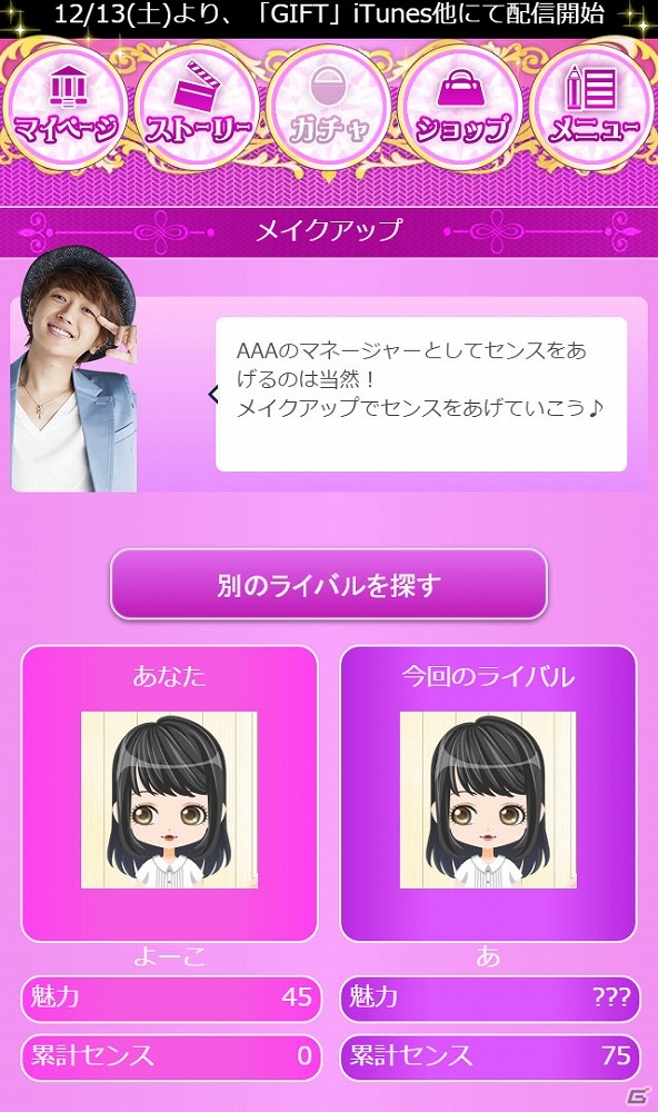 マネージャーとなってAAAメンバーとの恋愛を楽しめる「Another story of AAA ～恋音と雨空～」がGREEにて配信！の画像8