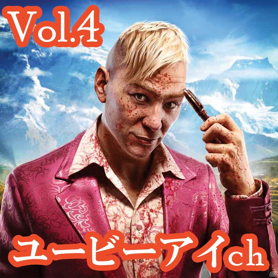 PS4/PS3/Xbox One/PC「ファークライ4」DJラビがナレーションを担当する「101トレーラー」が公開！本日21時30分より実機プレイ放送も配信の画像3