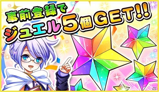 Android版「対戦パズル バトルブレイブ」事前登録がスタート―登録者にはゲーム内通貨「ジュエル」をプレゼントの画像1