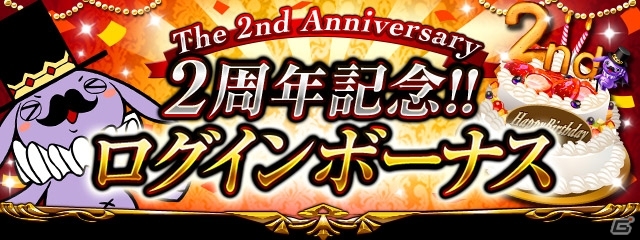 GREE「神獄のヴァルハラゲート」サービス2周年記念キャンペーンが開催！2月末にかけてゲーム内アップデートも順次実施予定の画像1