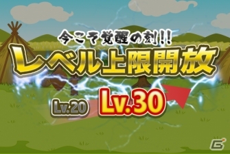 iOS/Android「戦国ディフェンス」大殿・武将・兵のレベル上限が開放―上限に達していたユニットもLv.30まで上昇可能にの画像1