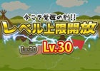 iOS/Android「戦国ディフェンス」大殿・武将・兵のレベル上限が開放―上限に達していたユニットもLv.30まで上昇可能に