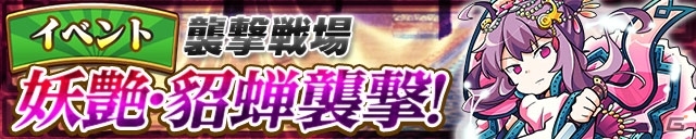 iOS/Android「三国テンカトリガー」強力な貂蝉が待ちうける高難易度戦場「妖艶・貂蝉襲撃！」が出現！「龍亀くじ」＆「妃くじ」もの画像1