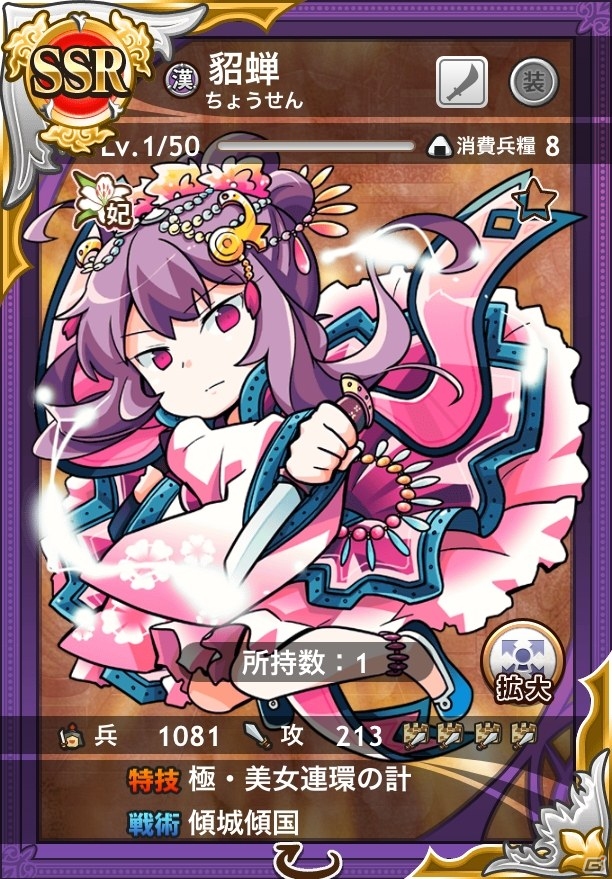 iOS/Android「三国テンカトリガー」強力な貂蝉が待ちうける高難易度戦場「妖艶・貂蝉襲撃！」が出現！「龍亀くじ」＆「妃くじ」もの画像2