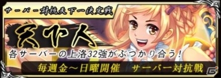 iOS/Android「戦舞姫」サーバー間PvP＆協力討伐ボスを追加する大型アップデート「VER 1.9.1」が順次実施の画像3