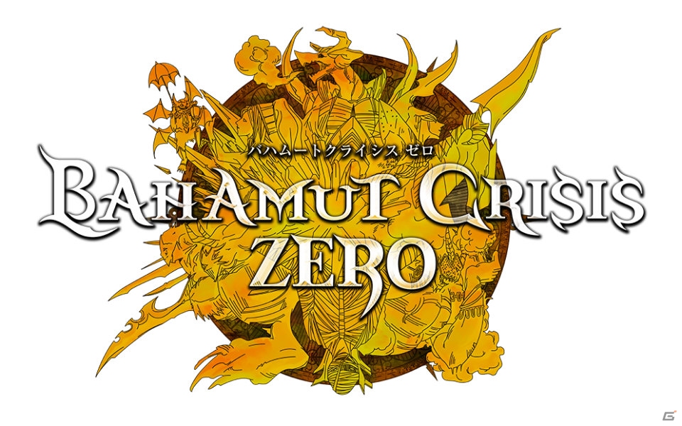 新感覚バトルRPG「バハムートクライシス ゼロ」がYahoo! MobageとDMM.comでサービス開始―Gamer限定のシリアルコードも掲載！の画像1
