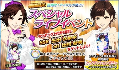 iOS/Android「ハロプロタップライブ」アイドルの頂点を目指す「スペシャルライブイベント」が開幕！Berryz工房・須藤茉麻さんが新規参戦の画像1