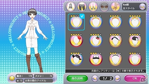 iOS/Android「ハロプロタップライブ」アイドルの頂点を目指す「スペシャルライブイベント」が開幕！Berryz工房・須藤茉麻さんが新規参戦の画像18