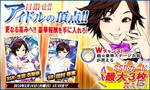 iOS/Android「ハロプロタップライブ」アイドルの頂点を目指す「スペシャルライブイベント」が開幕！Berryz工房・須藤茉麻さんが新規参戦の画像6