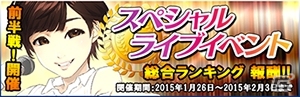 iOS/Android「ハロプロタップライブ」アイドルの頂点を目指す「スペシャルライブイベント」が開幕！Berryz工房・須藤茉麻さんが新規参戦の画像7