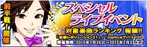 iOS/Android「ハロプロタップライブ」アイドルの頂点を目指す「スペシャルライブイベント」が開幕！Berryz工房・須藤茉麻さんが新規参戦の画像8