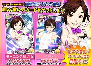 iOS/Android「ハロプロタップライブ」アイドルの頂点を目指す「スペシャルライブイベント」が開幕！Berryz工房・須藤茉麻さんが新規参戦の画像9