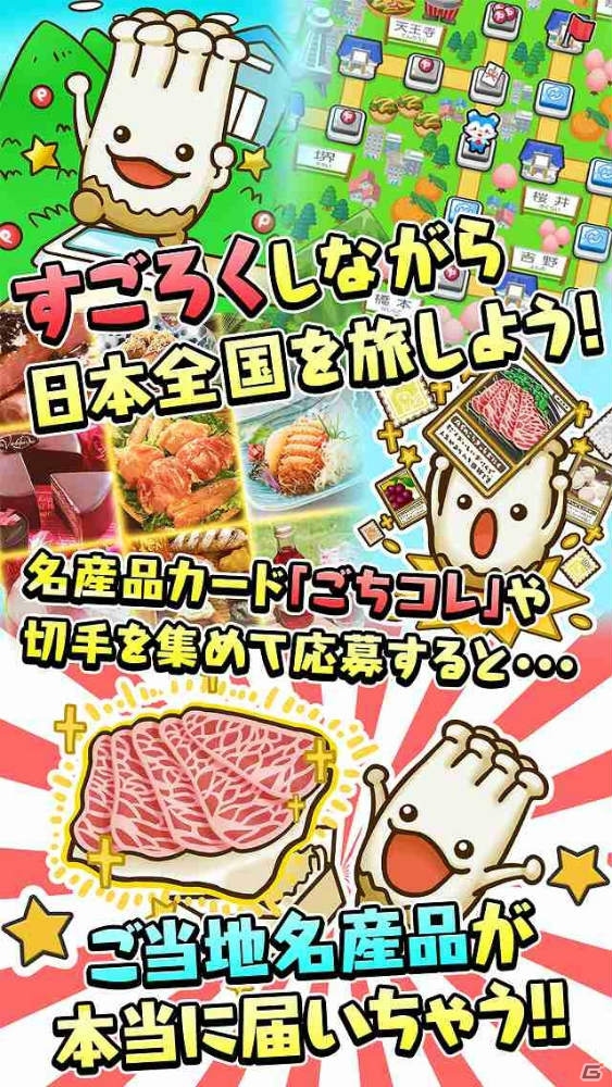 Android版「まちおこしすごろくゲーム ごちぽん」の配信が開始！「くじら福引き」の常設などゲームリニューアルも実施の画像1