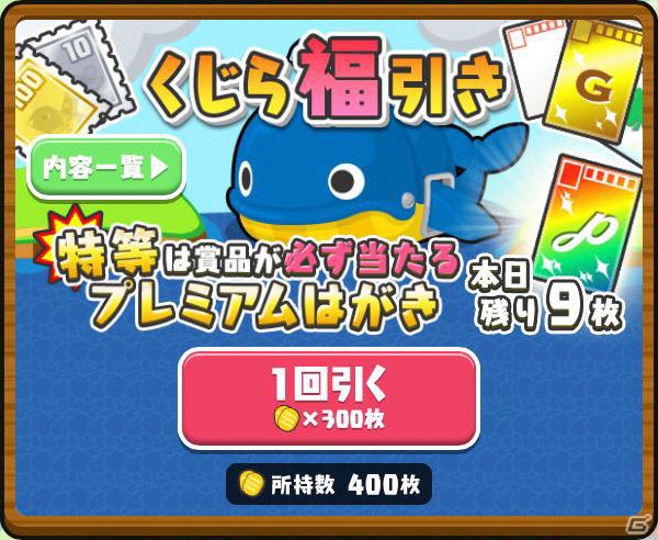Android版「まちおこしすごろくゲーム ごちぽん」の配信が開始！「くじら福引き」の常設などゲームリニューアルも実施の画像5