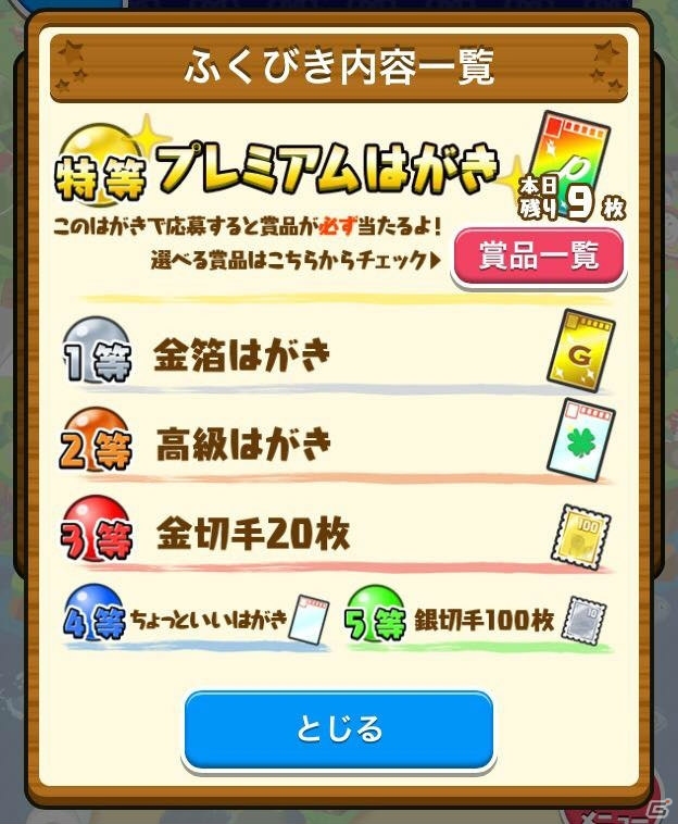 Android版「まちおこしすごろくゲーム ごちぽん」の配信が開始！「くじら福引き」の常設などゲームリニューアルも実施の画像6