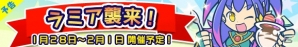 iOS/Android「ぷよぷよ!!クエスト」ラミアが1月28日より期間限定で登場―専用素材で★6にへんしん可能！の画像1