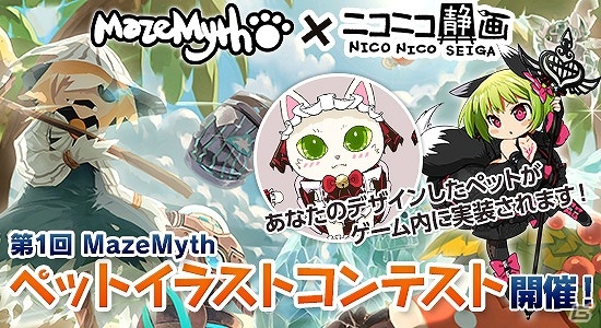 ニコニコアプリ/mixi「メイズミス」第1回「ペットイラストコンテスト」がニコニコ静画にて開催！最優秀賞受賞者にはワコムのペンタブレットがプレゼントの画像1