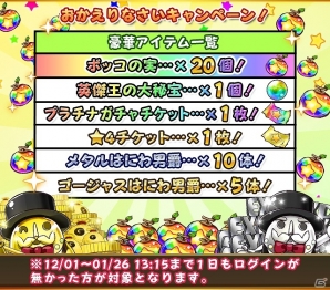 iOS/Android「フルボッコヒーローズX」鉄拳コラボ・序章がスタート！毎日ボッコの実がもらえる1周年記念キャンペーンも開催の画像5