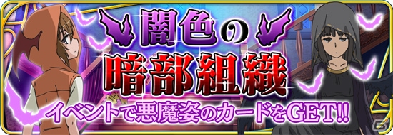 iOS/Android「とある魔術と科学の謎解目録」イベント「闇色の暗部組織」に新クエストが追加！公式ビジュアルブックも発売決定の画像1